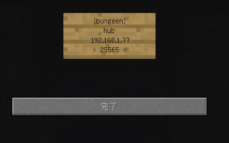 [Plugin]BungeeSign [1.12] Minecraft Mod